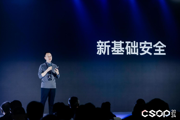 智見破境 | 2024網絡安全運營實戰大會在京開幕，聚焦人工智能基礎軟件開發新挑戰